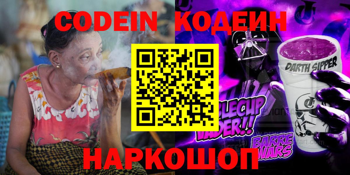 Кодеиновый сироп Lean Purple Drank Вятские Поляны
