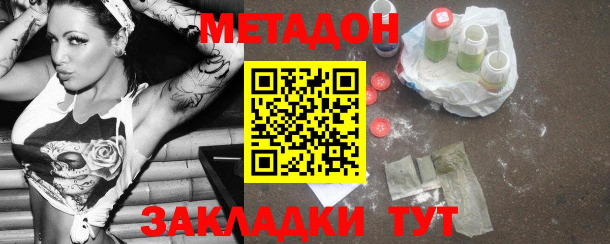 Вятские Поляны  МЕТАДОН VHQ  МЕТАДОН мёд  Вход с VPN 